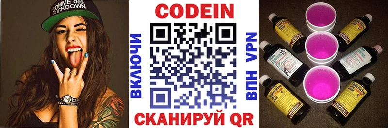 Кодеин напиток Lean (лин) Москва